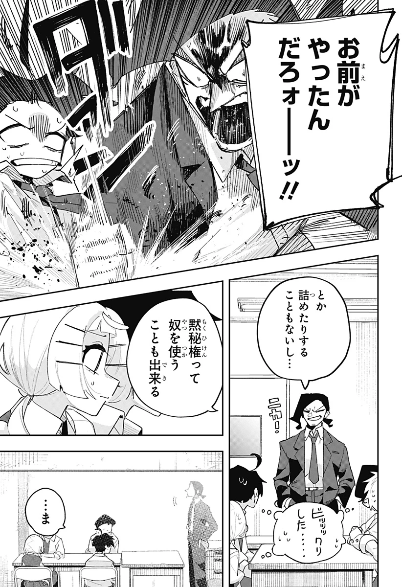 時間の神様 第2話 - 13