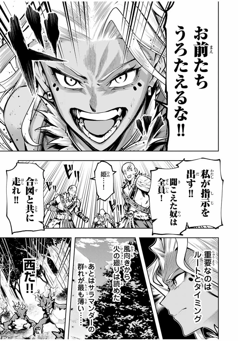 魔術ギルド総帥～生まれ変わって今更やり直す2度目の学院生活～ 第81話 - 11