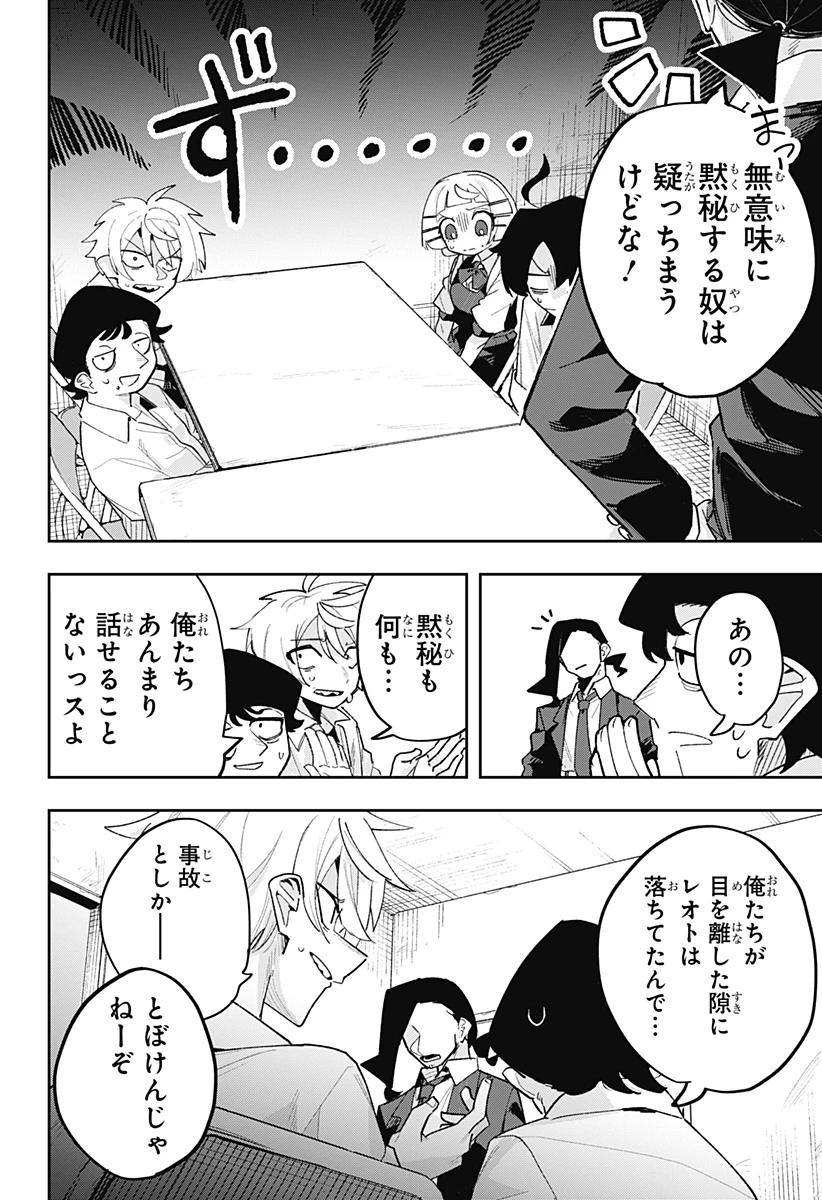 時間の神様 第2話 - 14