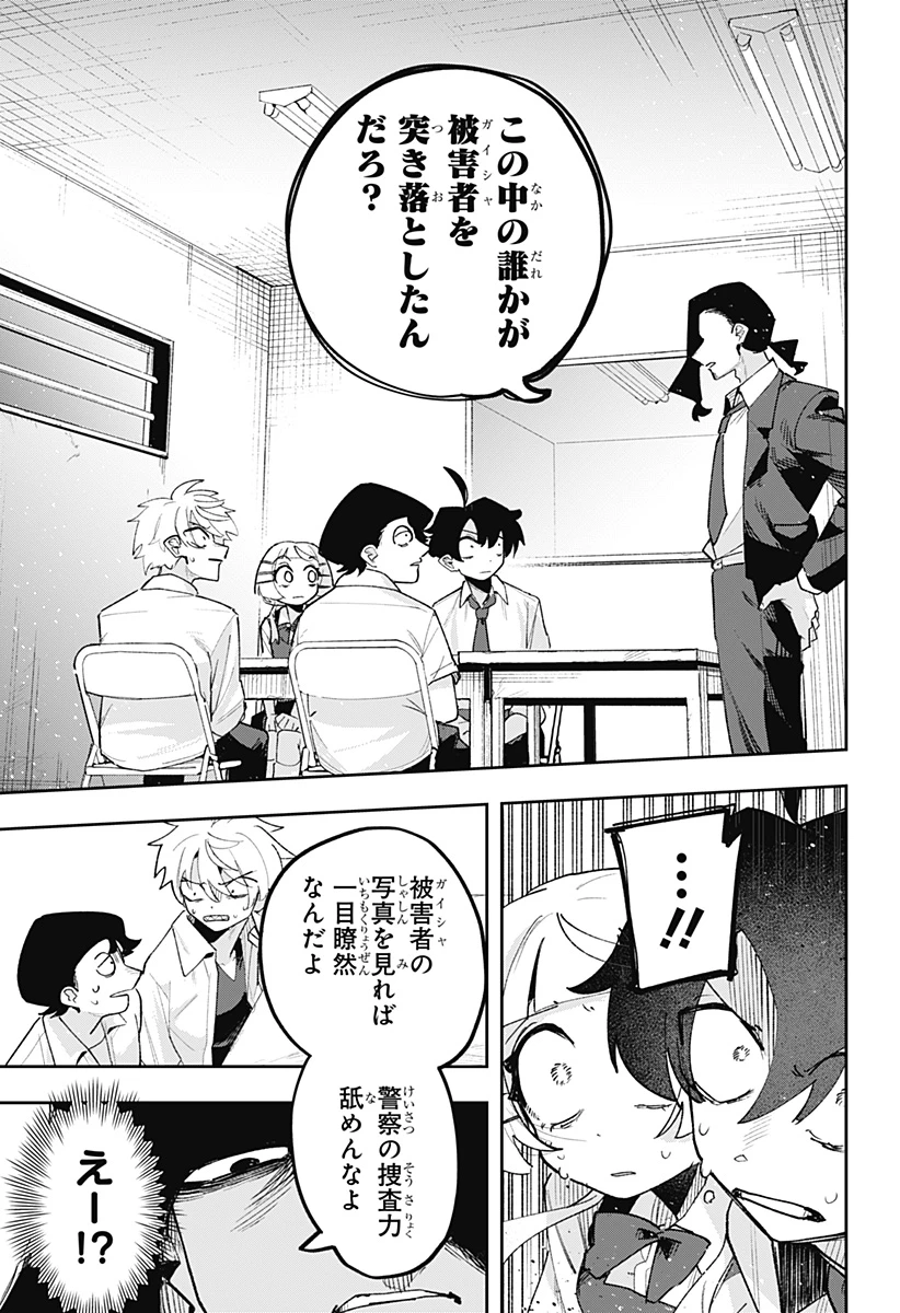 時間の神様 第2話 - 15