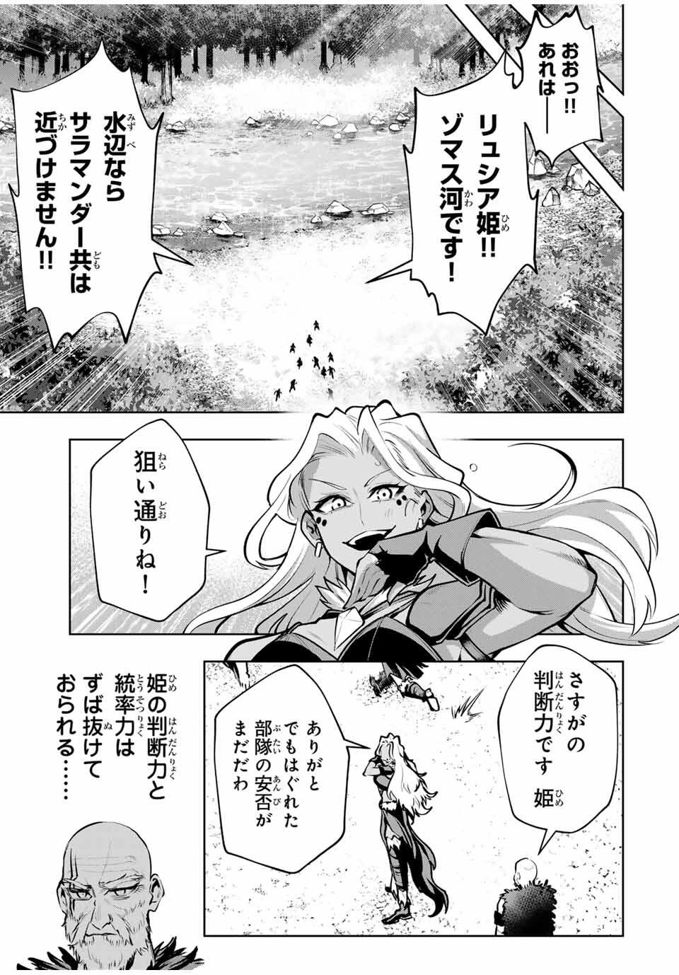 魔術ギルド総帥～生まれ変わって今更やり直す2度目の学院生活～ 第81話 - 13