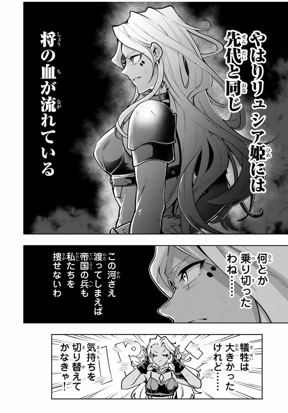 魔術ギルド総帥～生まれ変わって今更やり直す2度目の学院生活～ 第81話 - 14