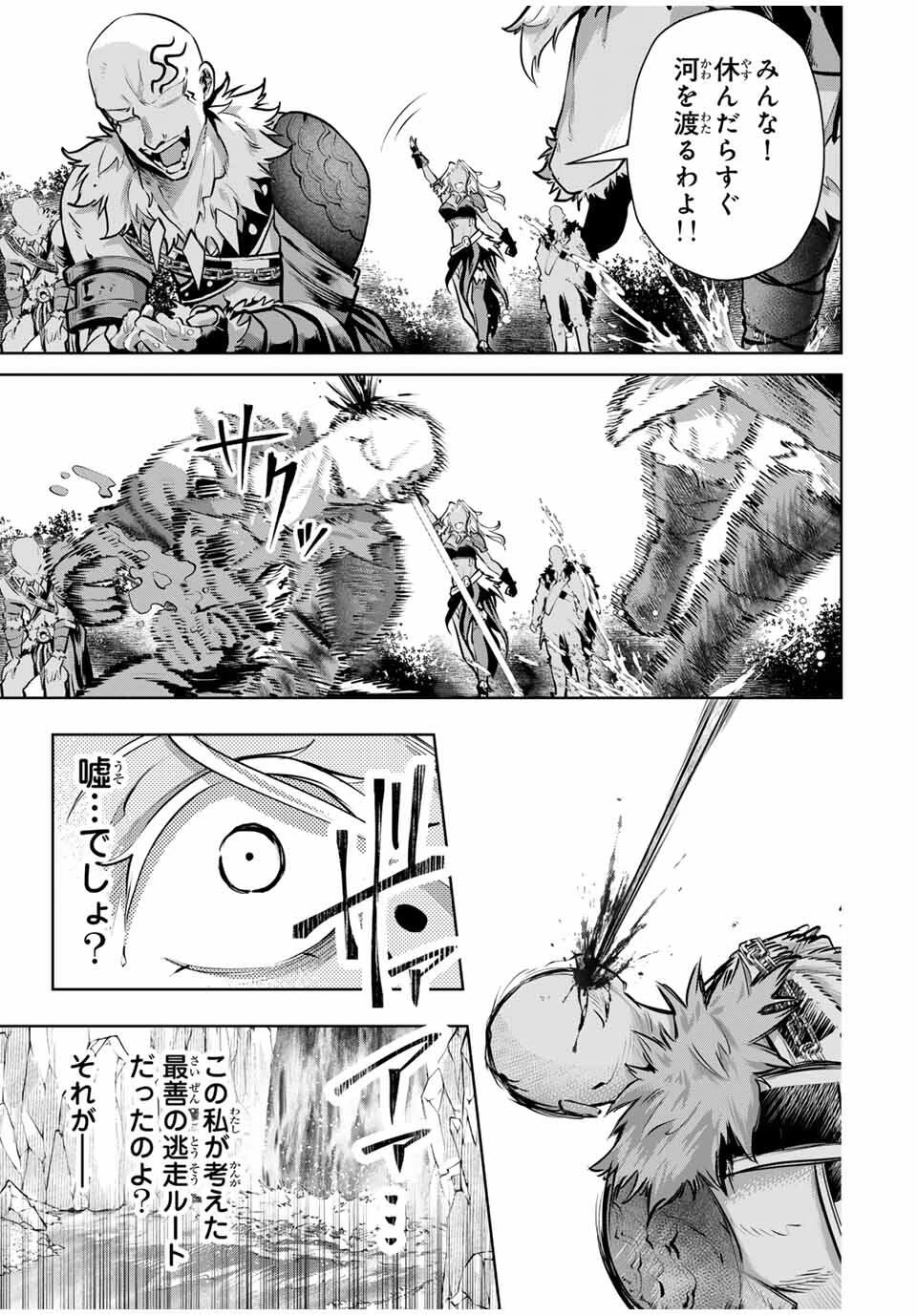 魔術ギルド総帥～生まれ変わって今更やり直す2度目の学院生活～ 第81話 - 15