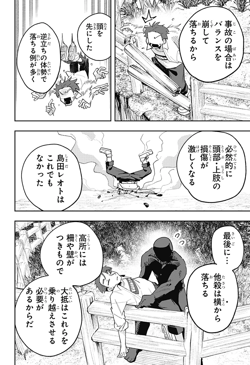 時間の神様 第2話 - 18