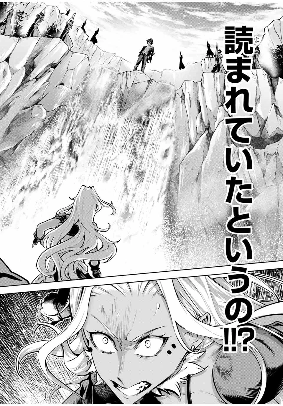 魔術ギルド総帥～生まれ変わって今更やり直す2度目の学院生活～ 第81話 - 16