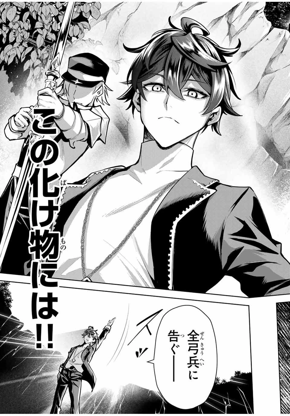 魔術ギルド総帥～生まれ変わって今更やり直す2度目の学院生活～ 第81話 - 17