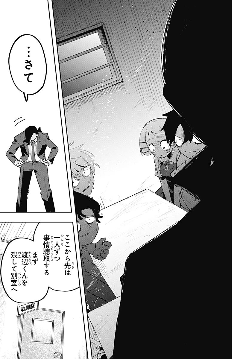 時間の神様 第2話 - 21