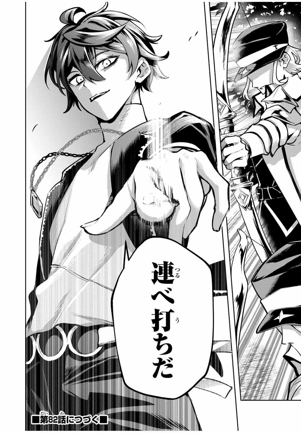 魔術ギルド総帥～生まれ変わって今更やり直す2度目の学院生活～ 第81話 - 18