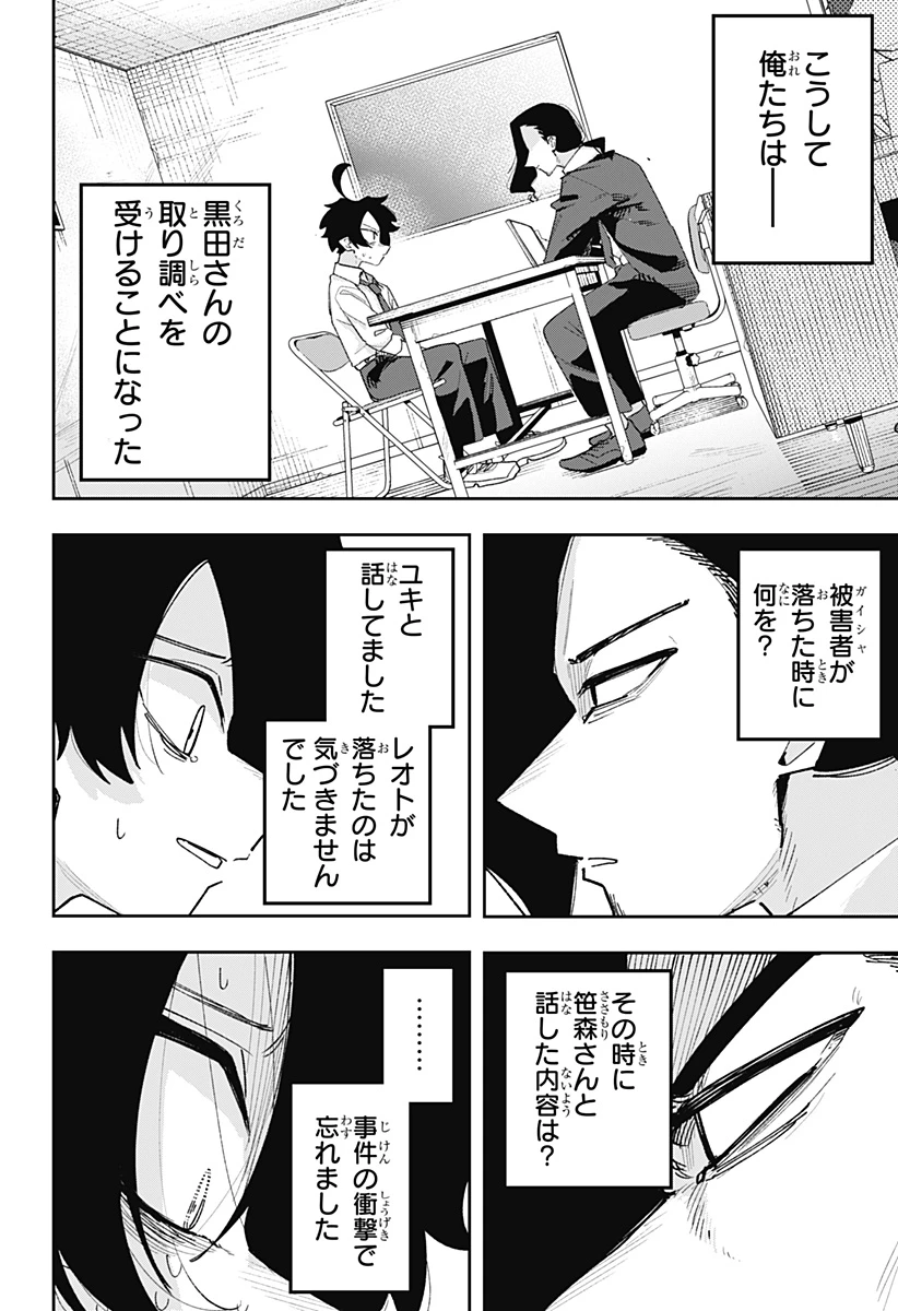 時間の神様 第2話 - 22