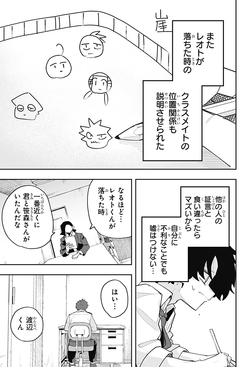 時間の神様 第2話 - 23