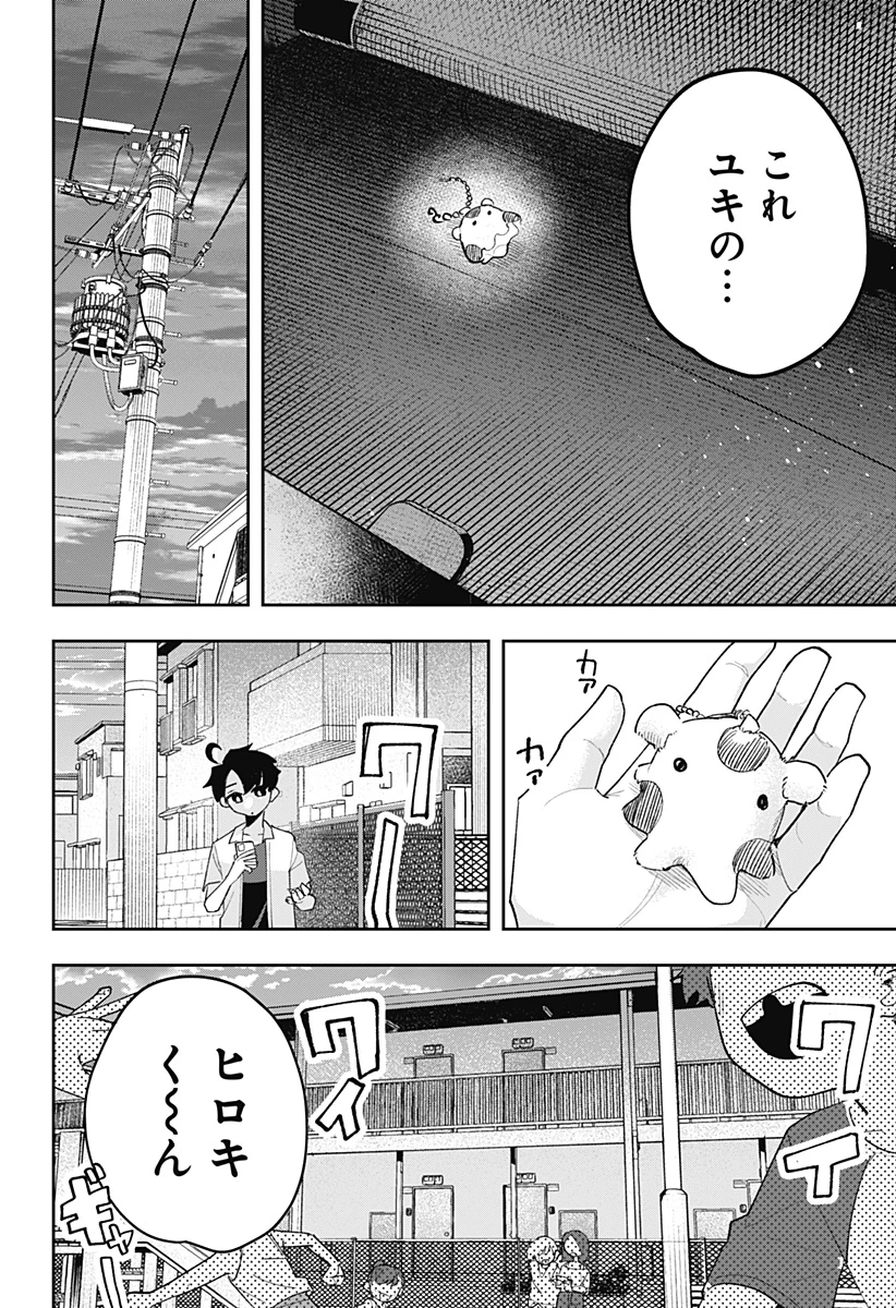 時間の神様 第2話 - 26