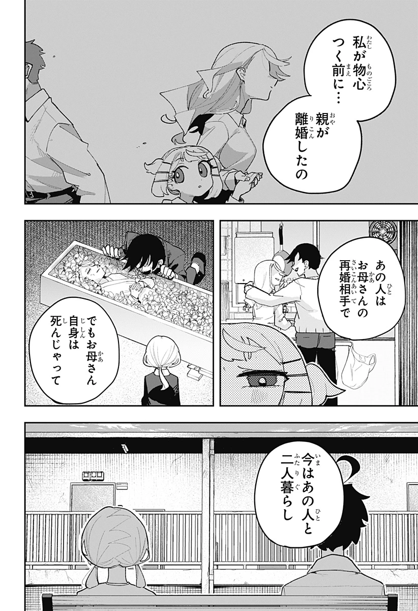 時間の神様 第2話 - 32