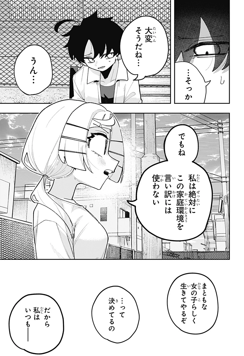 時間の神様 第2話 - 33