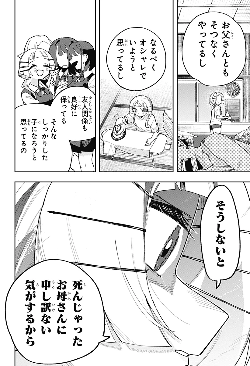 時間の神様 第2話 - 34