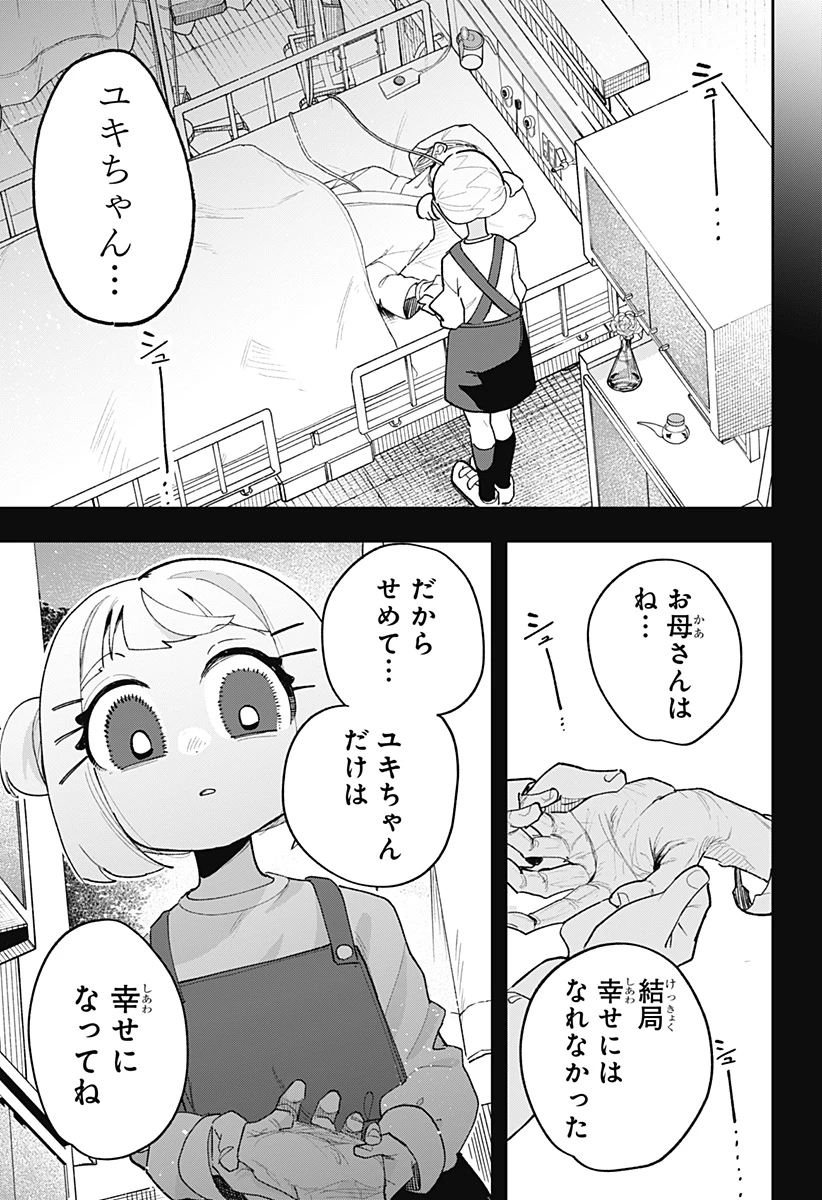 時間の神様 第2話 - 35