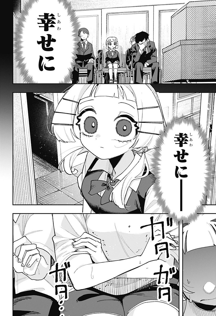 時間の神様 第2話 - 36