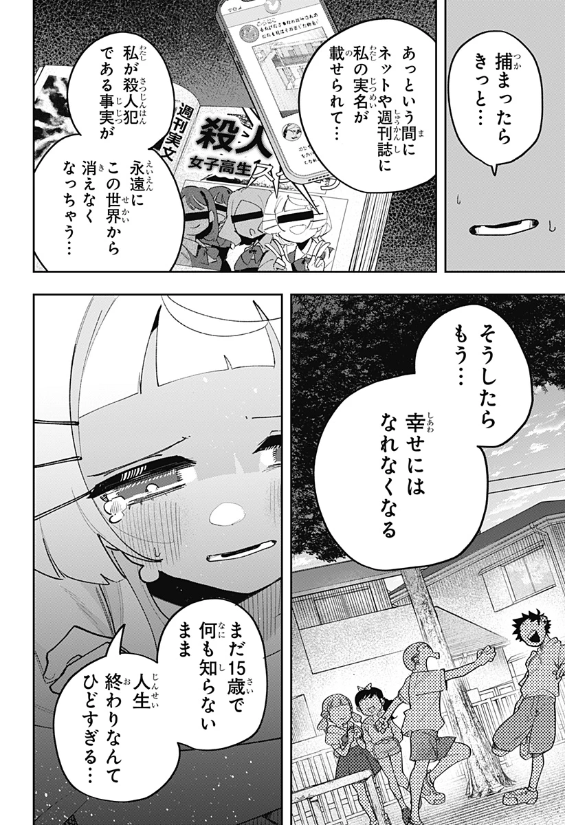 時間の神様 第2話 - 38