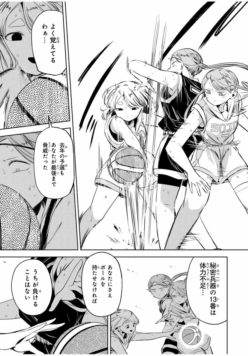 ハナバス　苔石花江のバスケ論 第20話 - 3