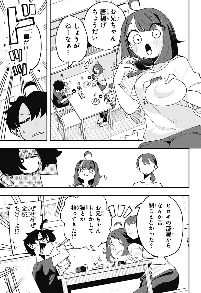 時間の神様 第2話 - 41