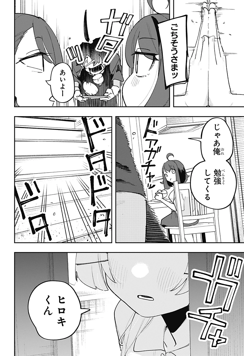 時間の神様 第2話 - 42