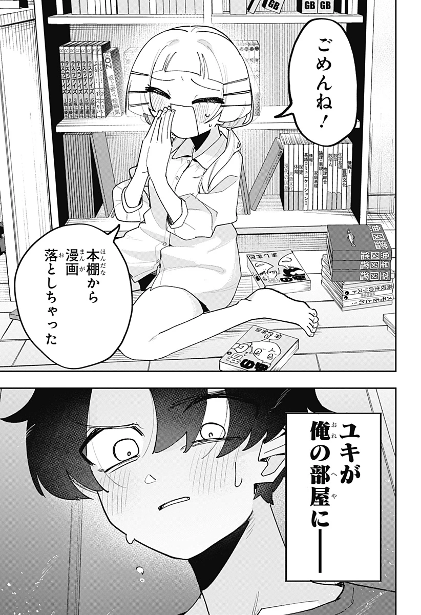 時間の神様 第2話 - 43