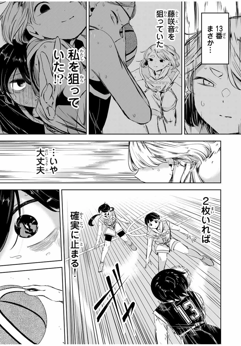 ハナバス　苔石花江のバスケ論 第20話 - 7