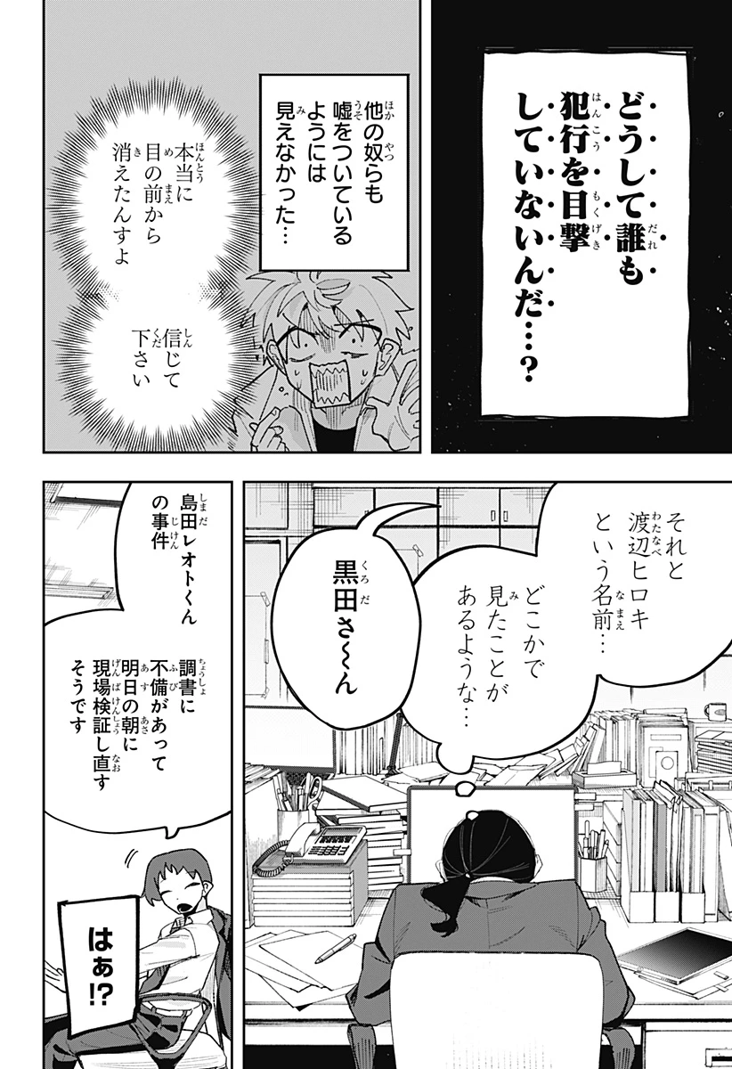 時間の神様 第2話 - 46