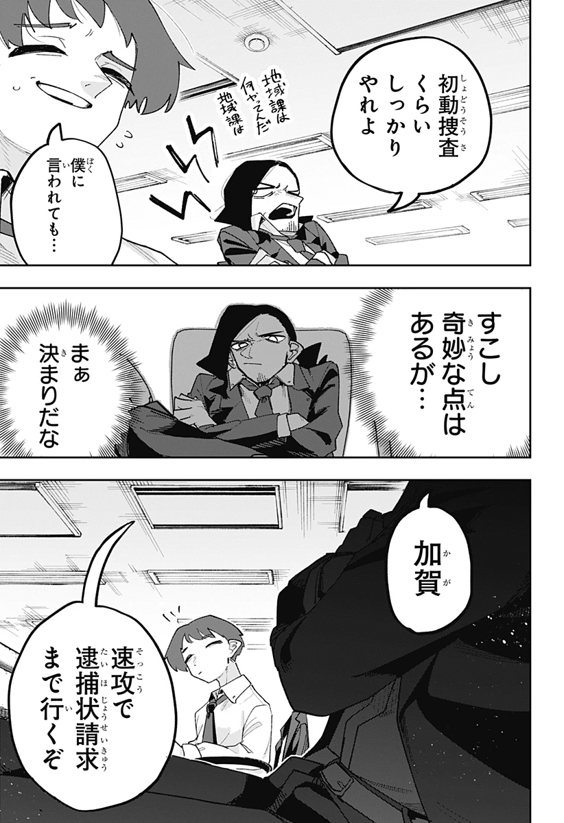 時間の神様 第2話 - 47