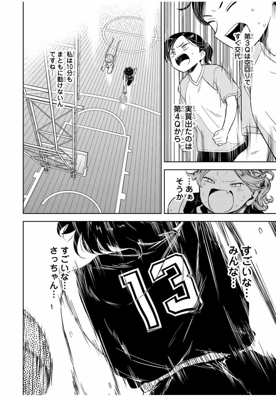 ハナバス　苔石花江のバスケ論 第20話 - 10