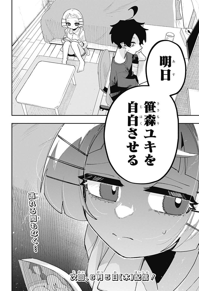 時間の神様 第2話 - 48