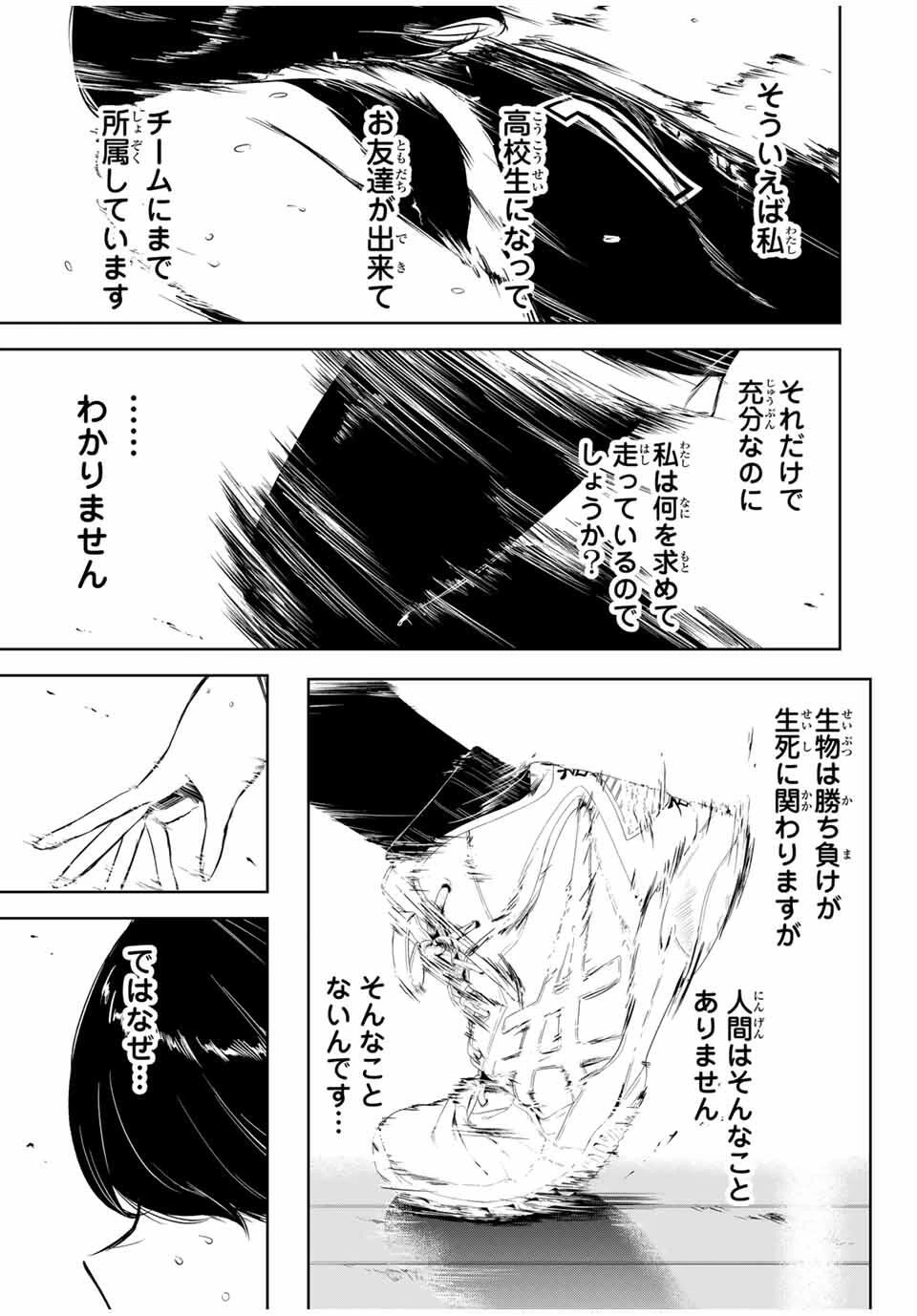 ハナバス　苔石花江のバスケ論 第20話 - 11