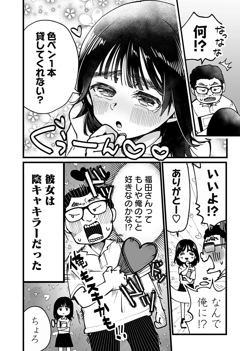 気になる来見さん! 第5話 - 2