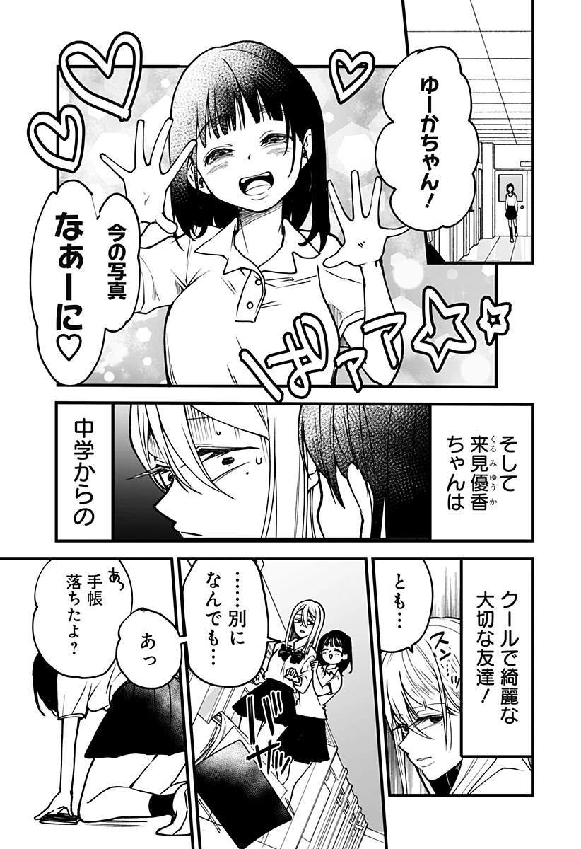 気になる来見さん! 第5話 - 3