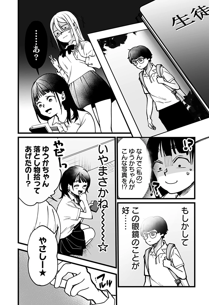 気になる来見さん! 第5話 - 4