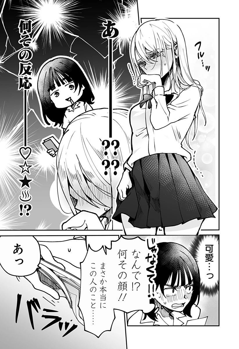 気になる来見さん! 第5話 - 5