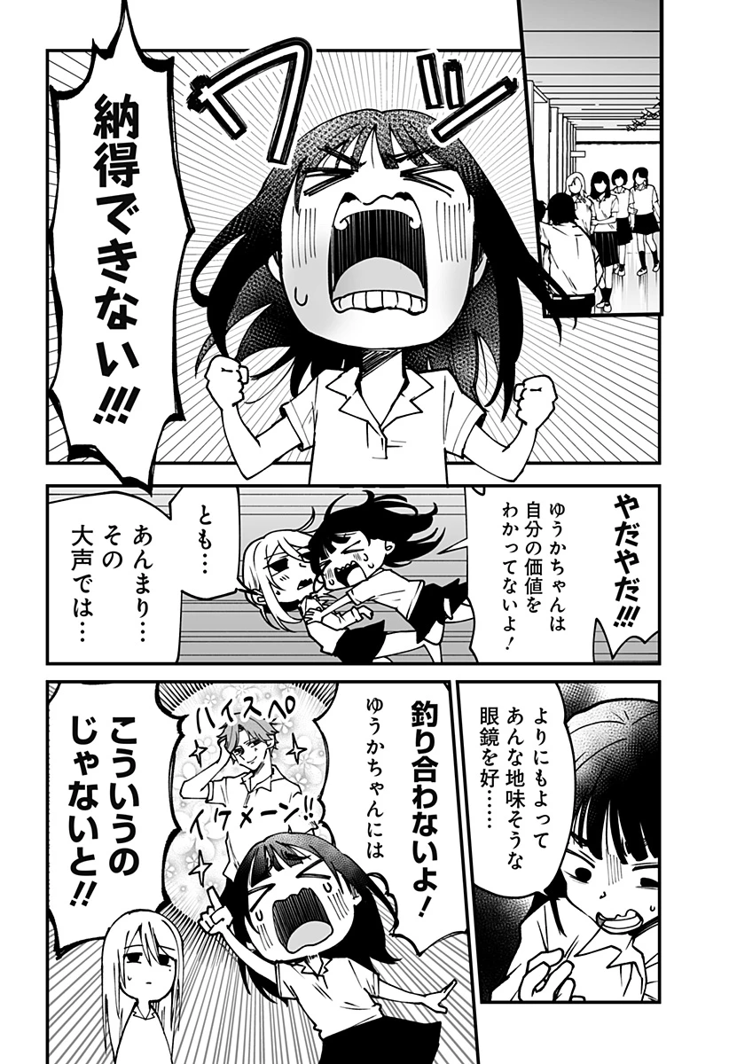 気になる来見さん! 第5話 - 7