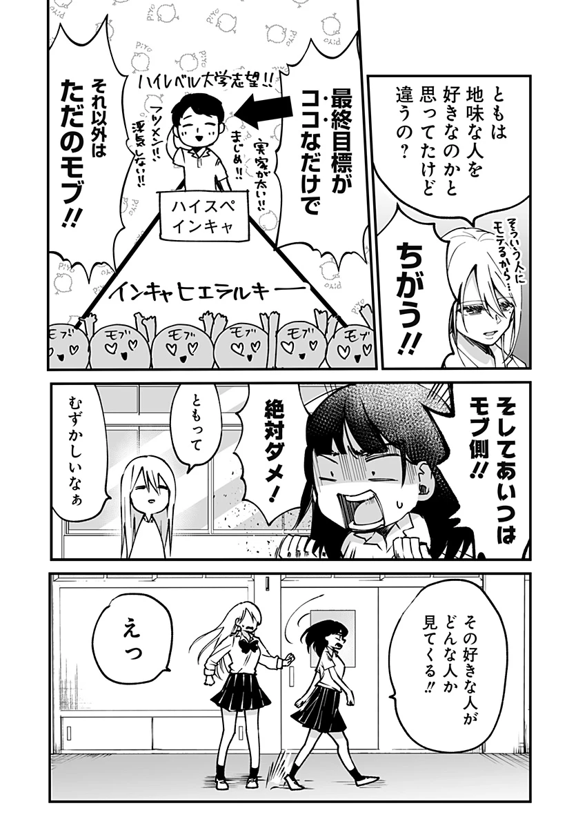 気になる来見さん! 第5話 - 8