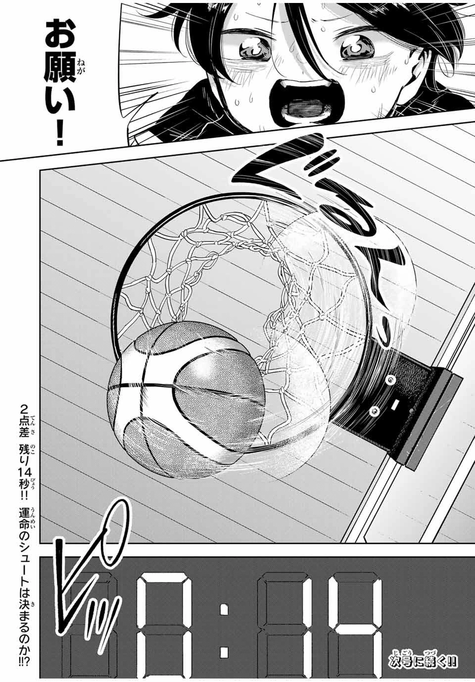 ハナバス　苔石花江のバスケ論 第20話 - 18