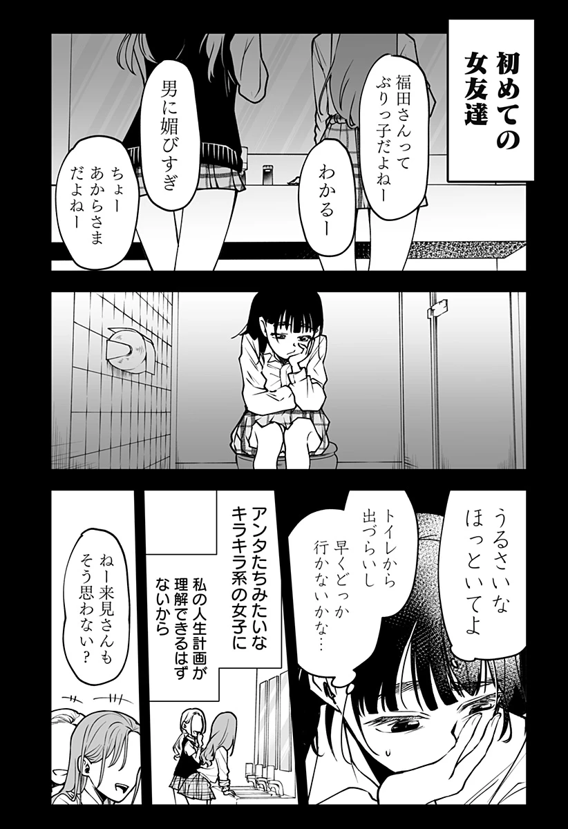 気になる来見さん! 第5話 - 10