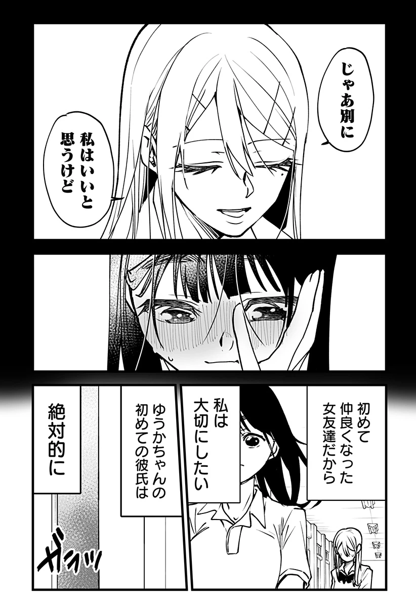 気になる来見さん! 第5話 - 12