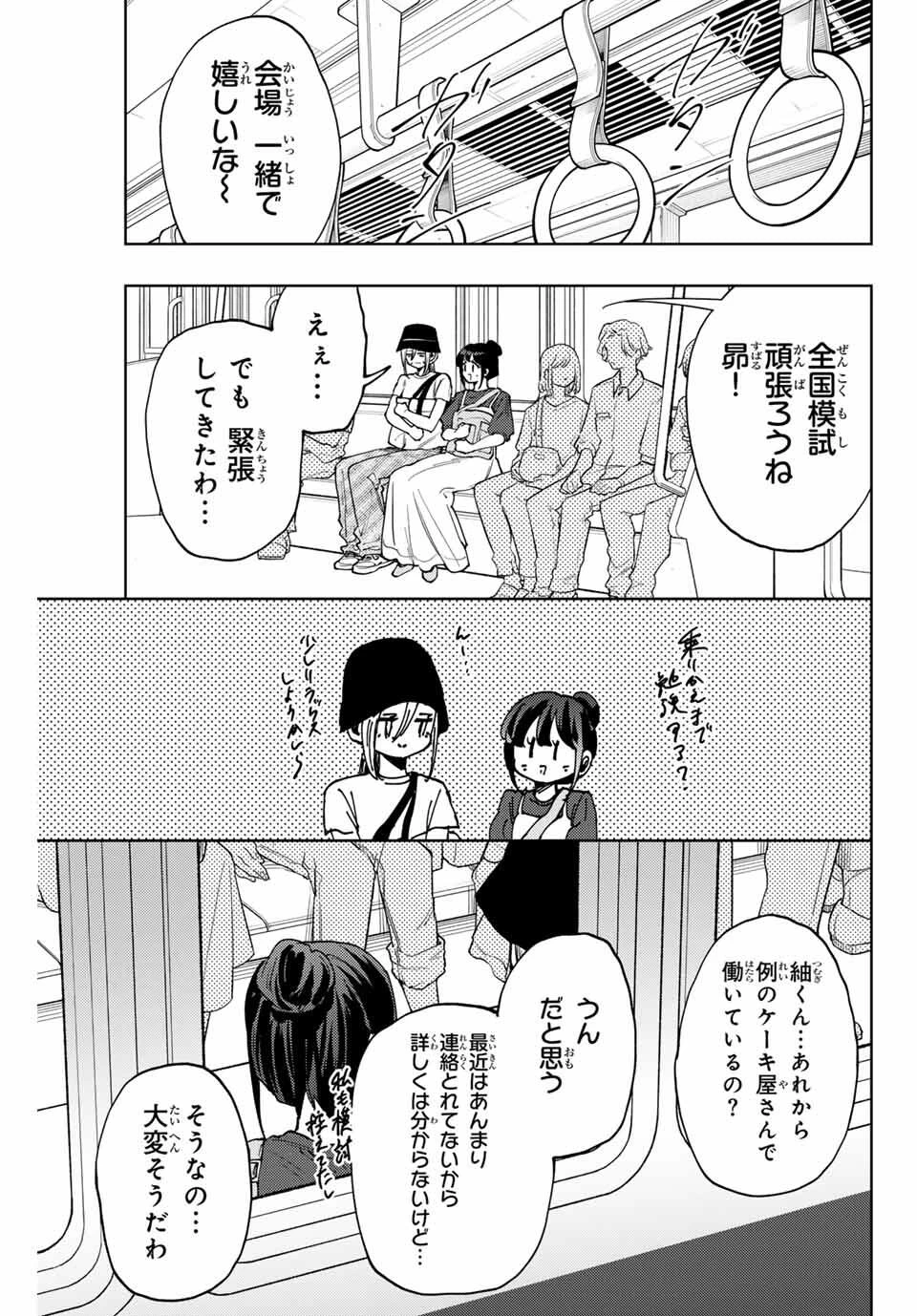 薫る花は凛と咲く 第151話 - 3