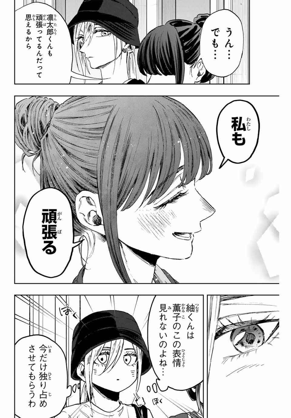 薫る花は凛と咲く 第151話 - 4