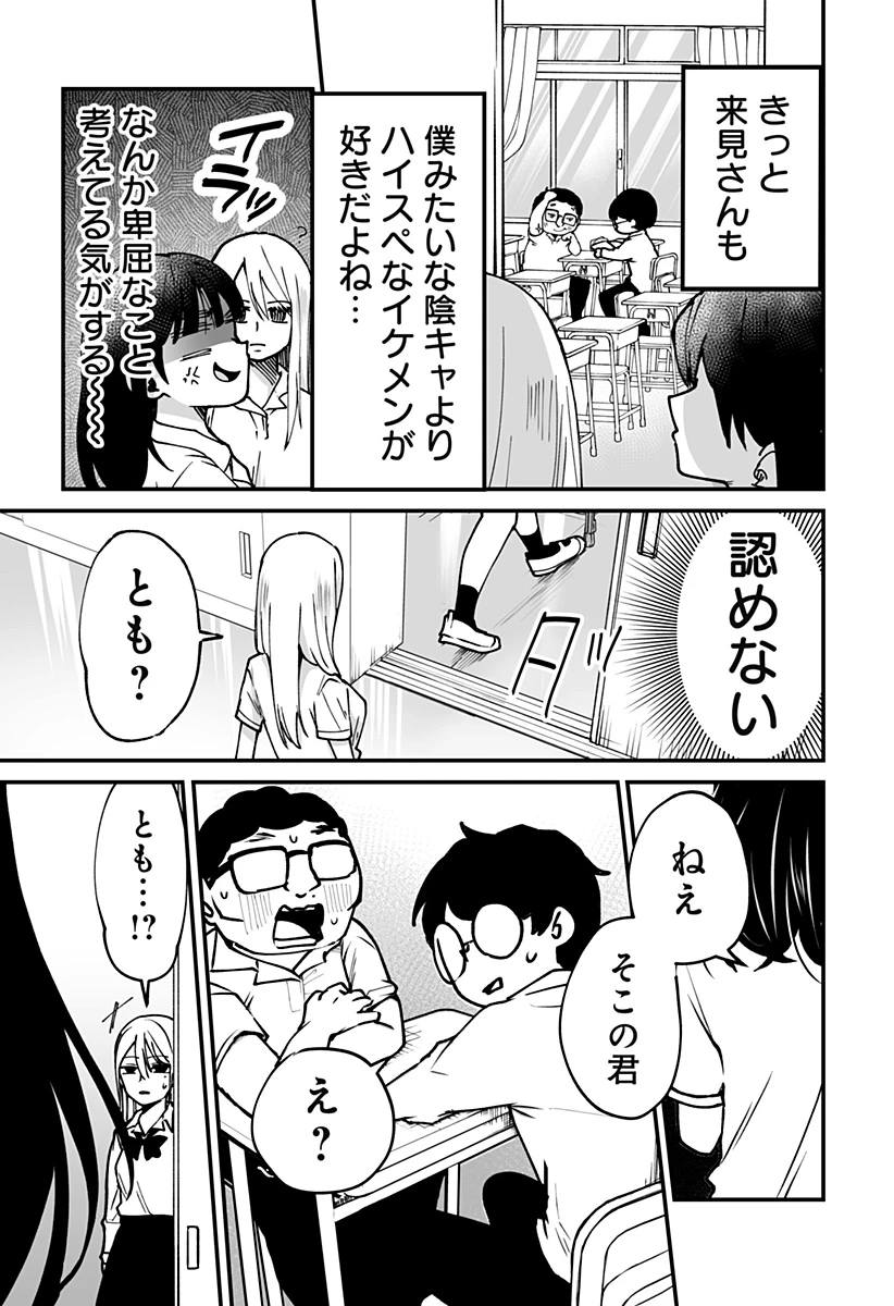 気になる来見さん! 第5話 - 15