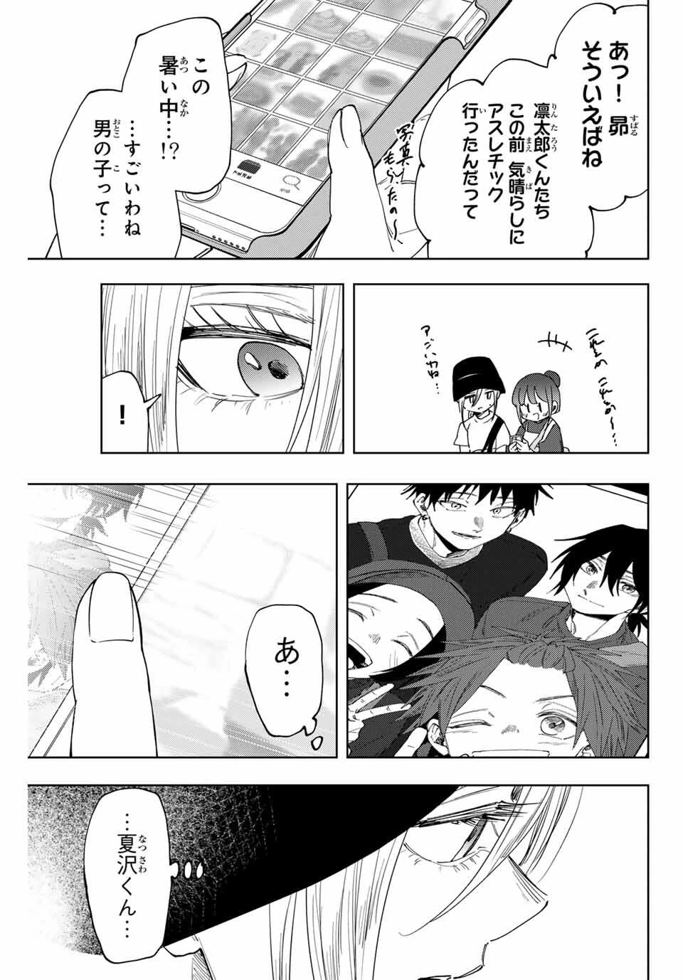 薫る花は凛と咲く 第151話 - 5