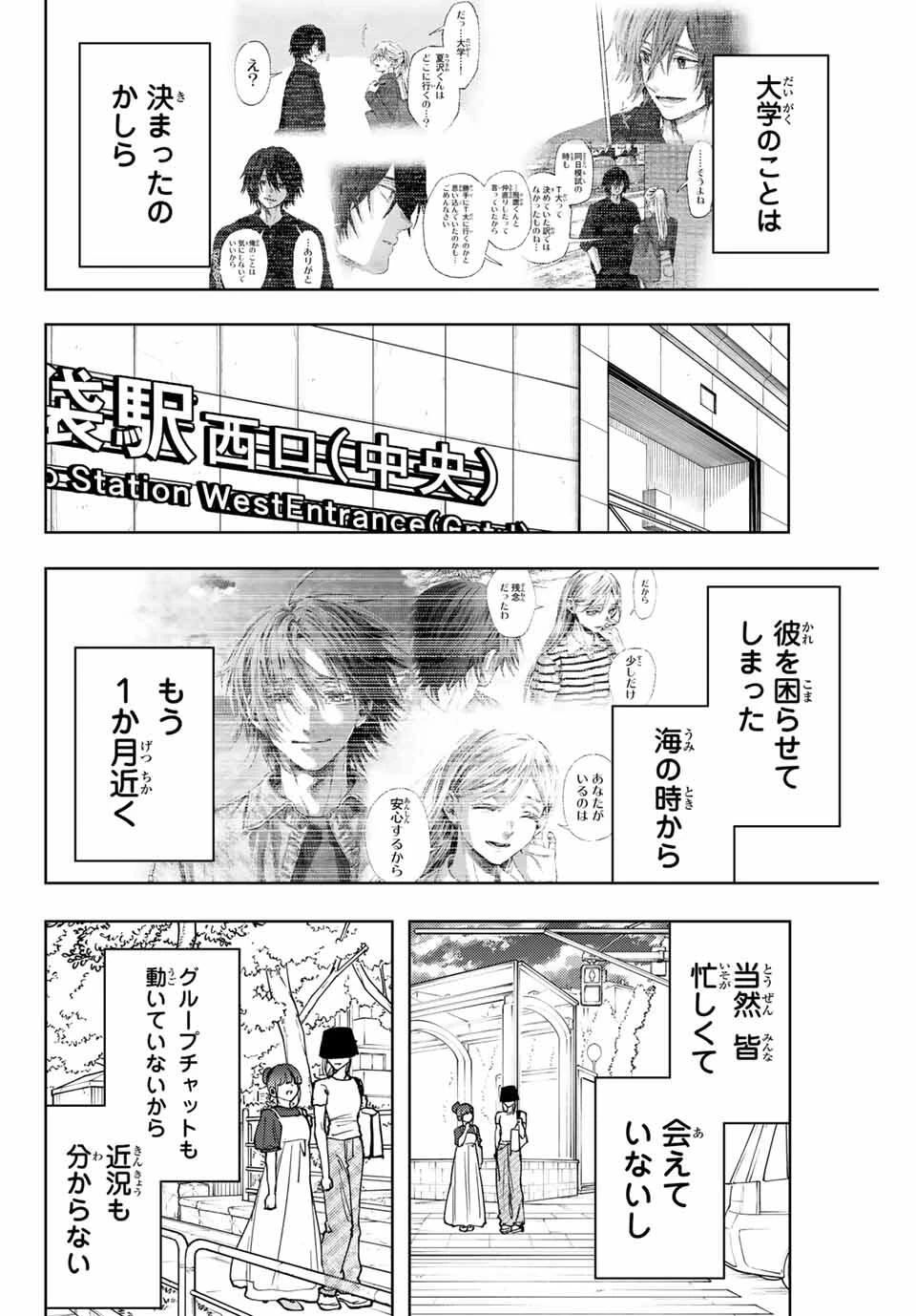 薫る花は凛と咲く 第151話 - 6