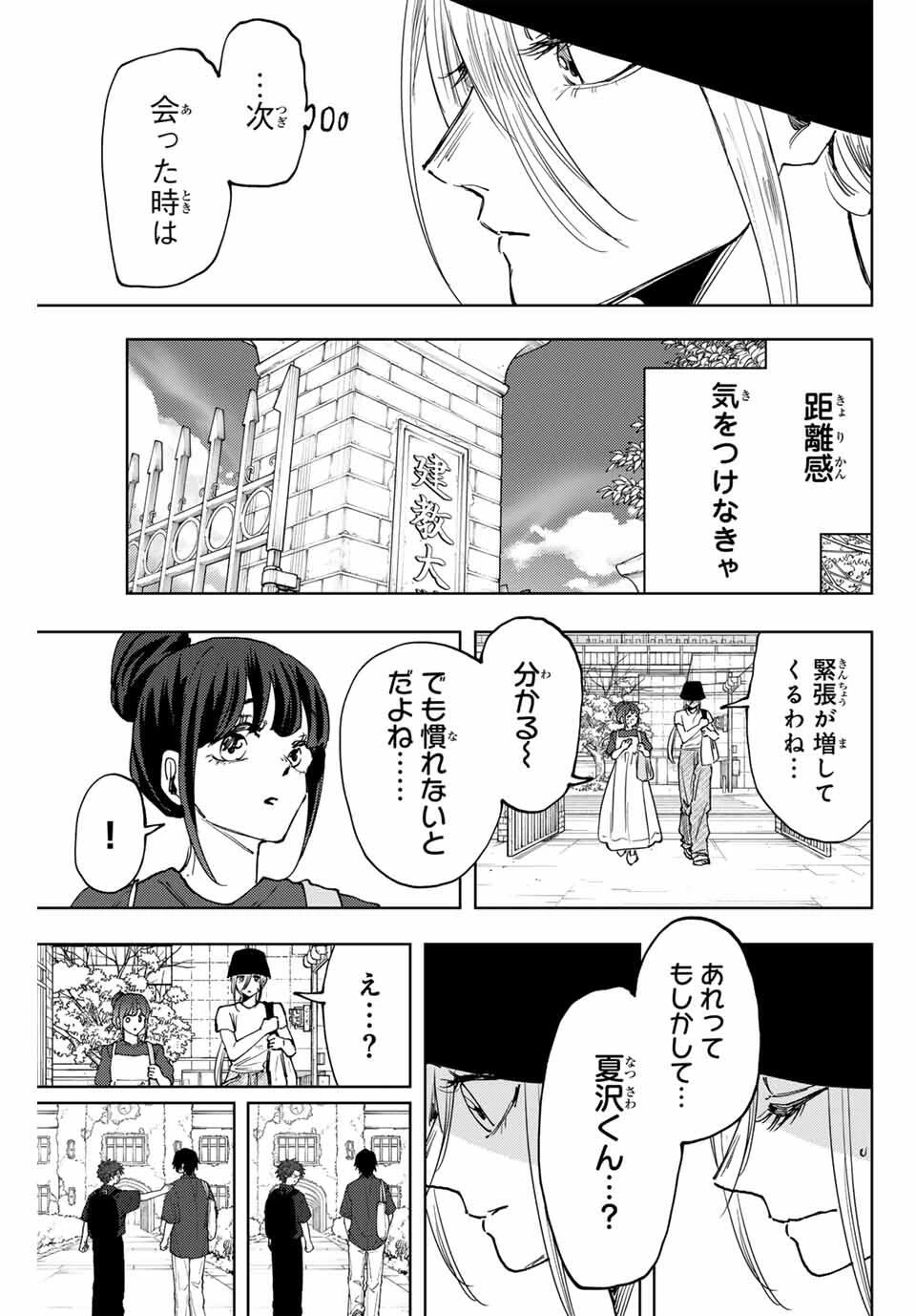 薫る花は凛と咲く 第151話 - 7