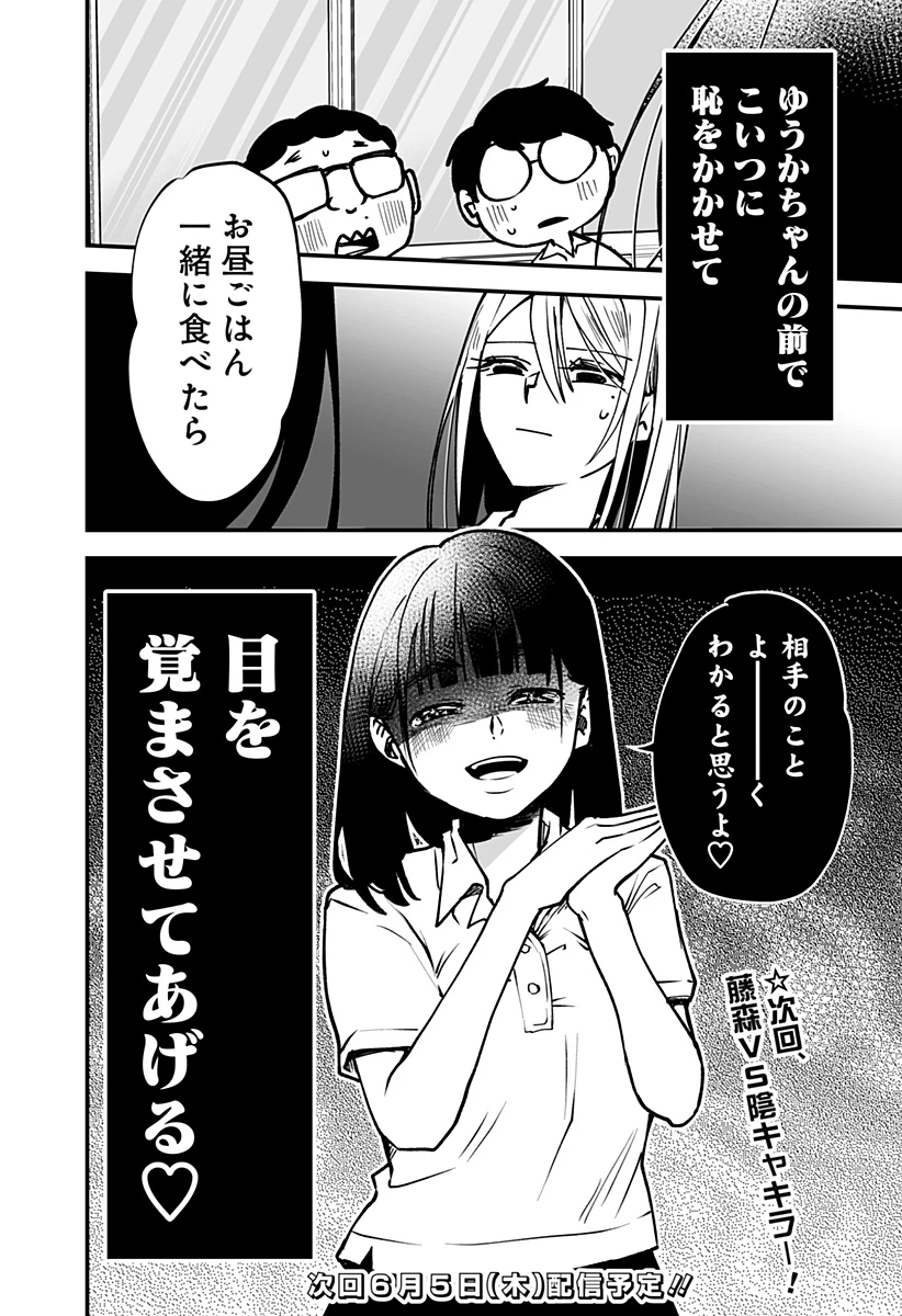 気になる来見さん! 第5話 - 18