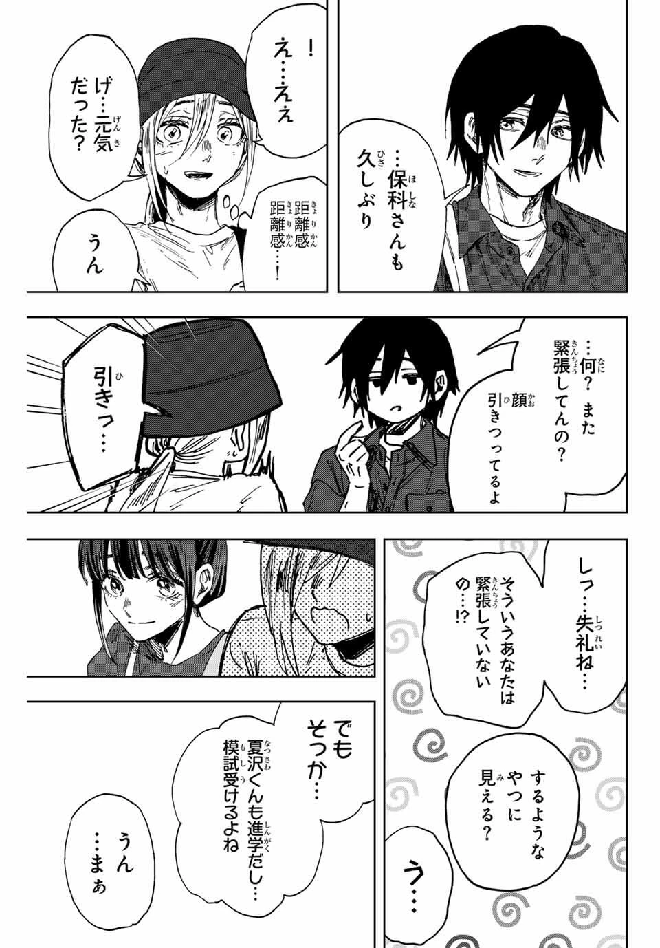 薫る花は凛と咲く 第151話 - 9