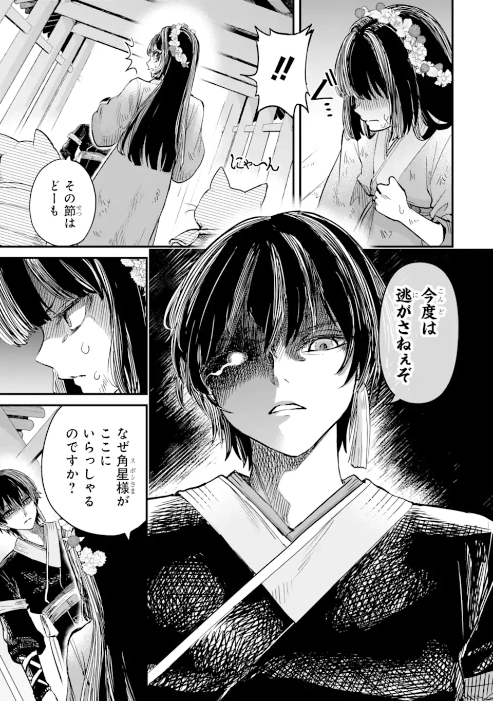 後宮の花結師 第3.2話 - 1