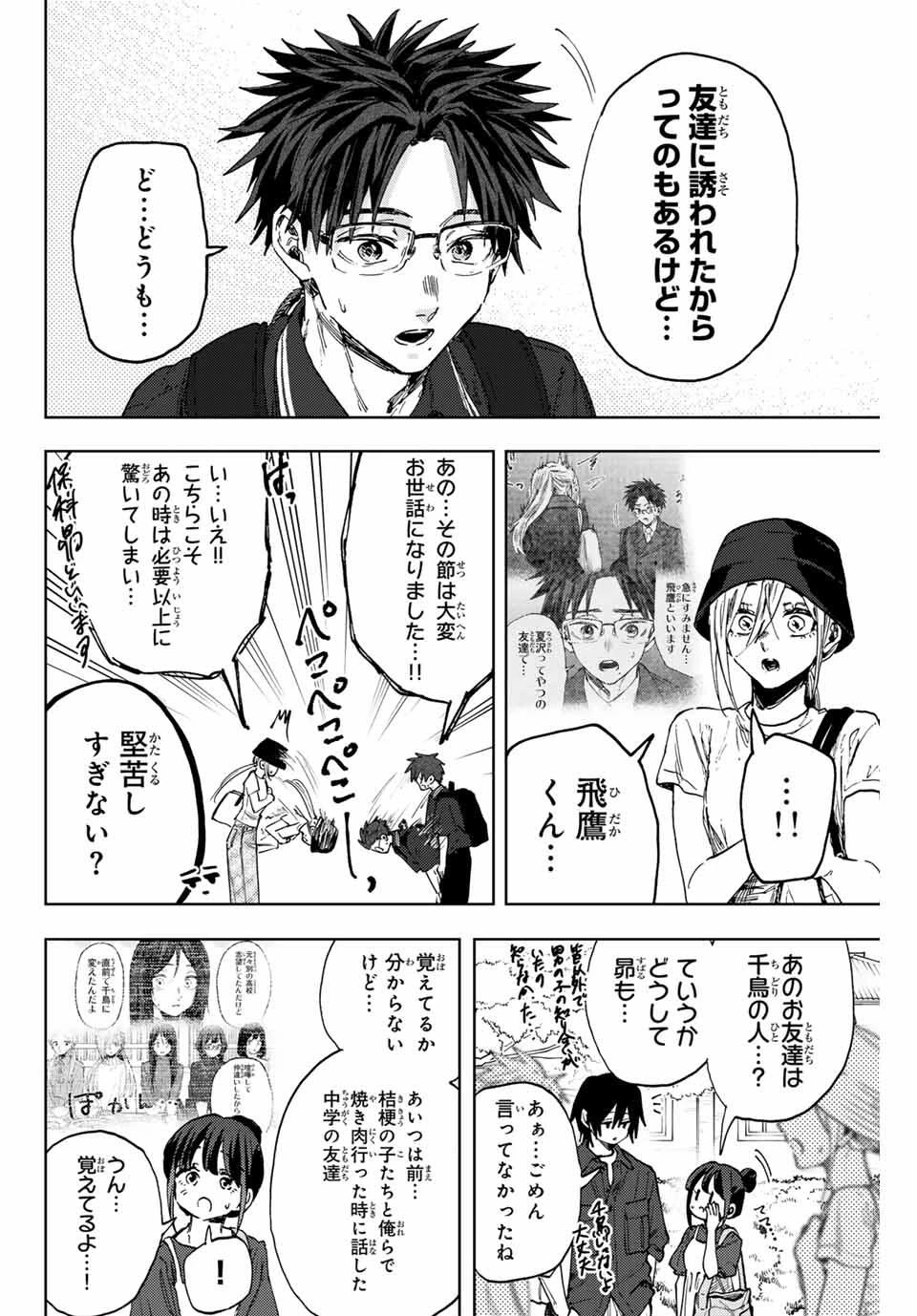 薫る花は凛と咲く 第151話 - 10